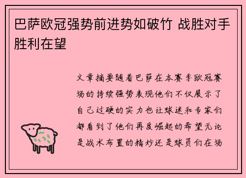 巴萨欧冠强势前进势如破竹 战胜对手胜利在望