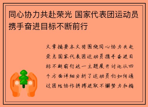 同心协力共赴荣光 国家代表团运动员携手奋进目标不断前行