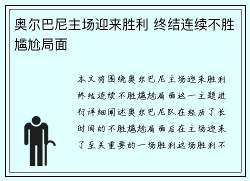 奥尔巴尼主场迎来胜利 终结连续不胜尴尬局面