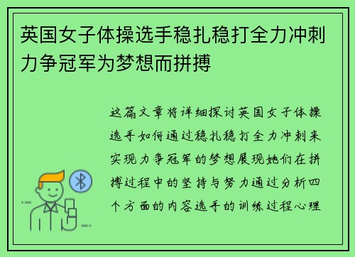 英国女子体操选手稳扎稳打全力冲刺力争冠军为梦想而拼搏