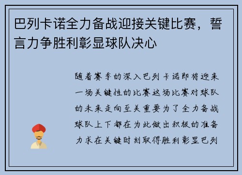 巴列卡诺全力备战迎接关键比赛，誓言力争胜利彰显球队决心