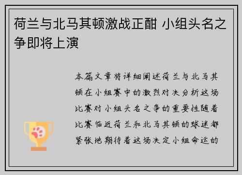 荷兰与北马其顿激战正酣 小组头名之争即将上演