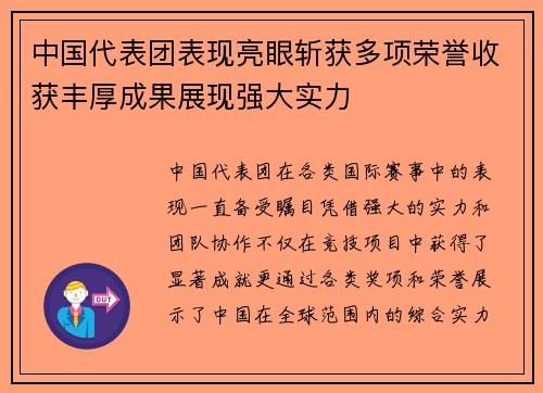 中国代表团表现亮眼斩获多项荣誉收获丰厚成果展现强大实力