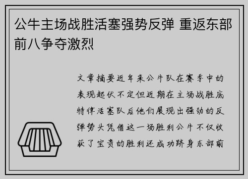 公牛主场战胜活塞强势反弹 重返东部前八争夺激烈