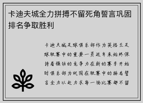 卡迪夫城全力拼搏不留死角誓言巩固排名争取胜利