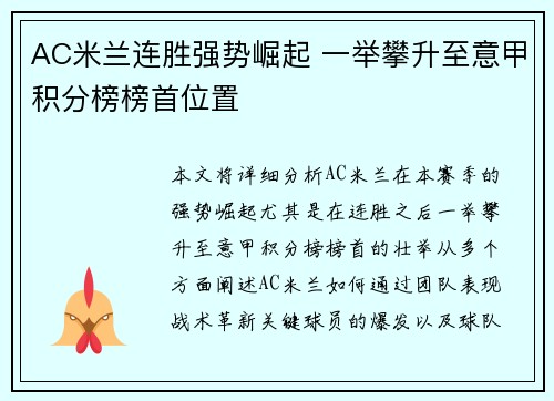 AC米兰连胜强势崛起 一举攀升至意甲积分榜榜首位置