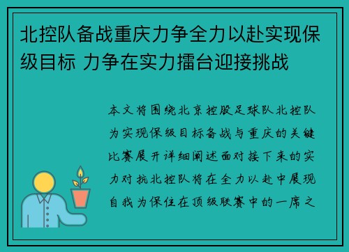 北控队备战重庆力争全力以赴实现保级目标 力争在实力擂台迎接挑战