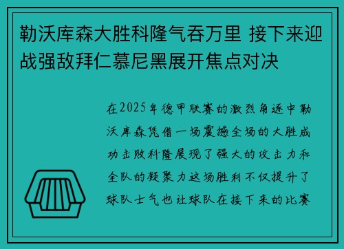 勒沃库森大胜科隆气吞万里 接下来迎战强敌拜仁慕尼黑展开焦点对决