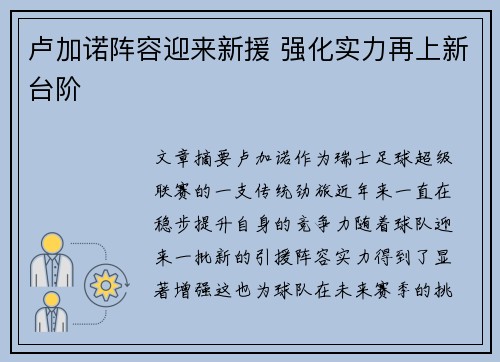 卢加诺阵容迎来新援 强化实力再上新台阶