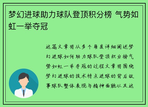 梦幻进球助力球队登顶积分榜 气势如虹一举夺冠