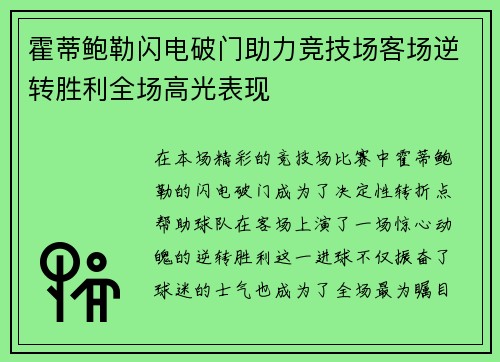 霍蒂鲍勒闪电破门助力竞技场客场逆转胜利全场高光表现