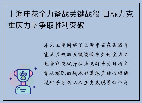 上海申花全力备战关键战役 目标力克重庆力帆争取胜利突破