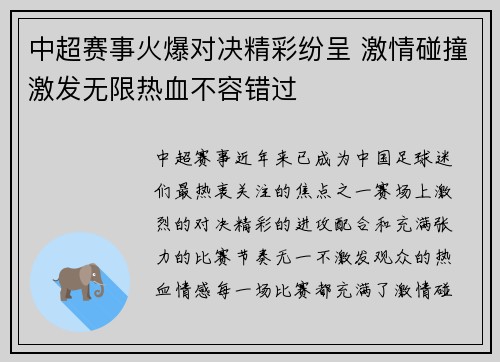 中超赛事火爆对决精彩纷呈 激情碰撞激发无限热血不容错过