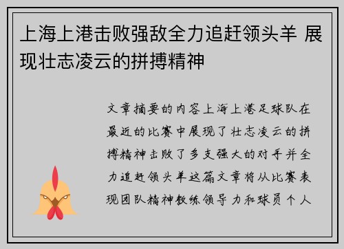 上海上港击败强敌全力追赶领头羊 展现壮志凌云的拼搏精神