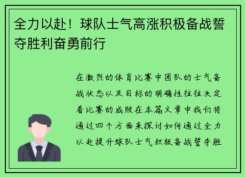 全力以赴！球队士气高涨积极备战誓夺胜利奋勇前行